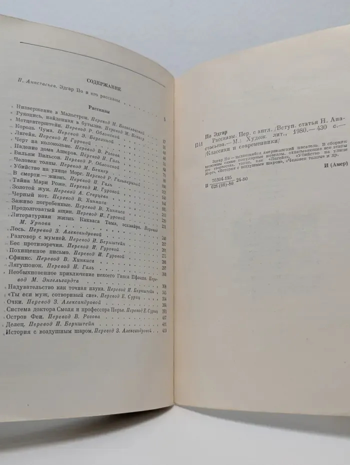 Классики и современники. Эдгар По. Рассказы