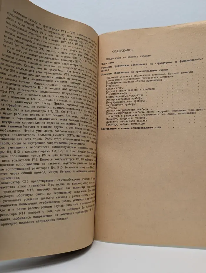 Массовая радио библиотека. Выпуск № 1114. Язык радиосхем
