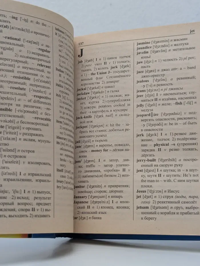 Англо-русский и русско-английский словарь
