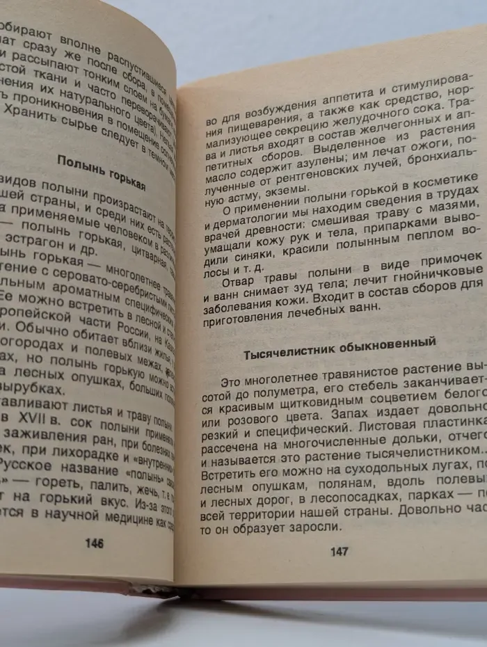 Мини-справочник. Натуральная косметика