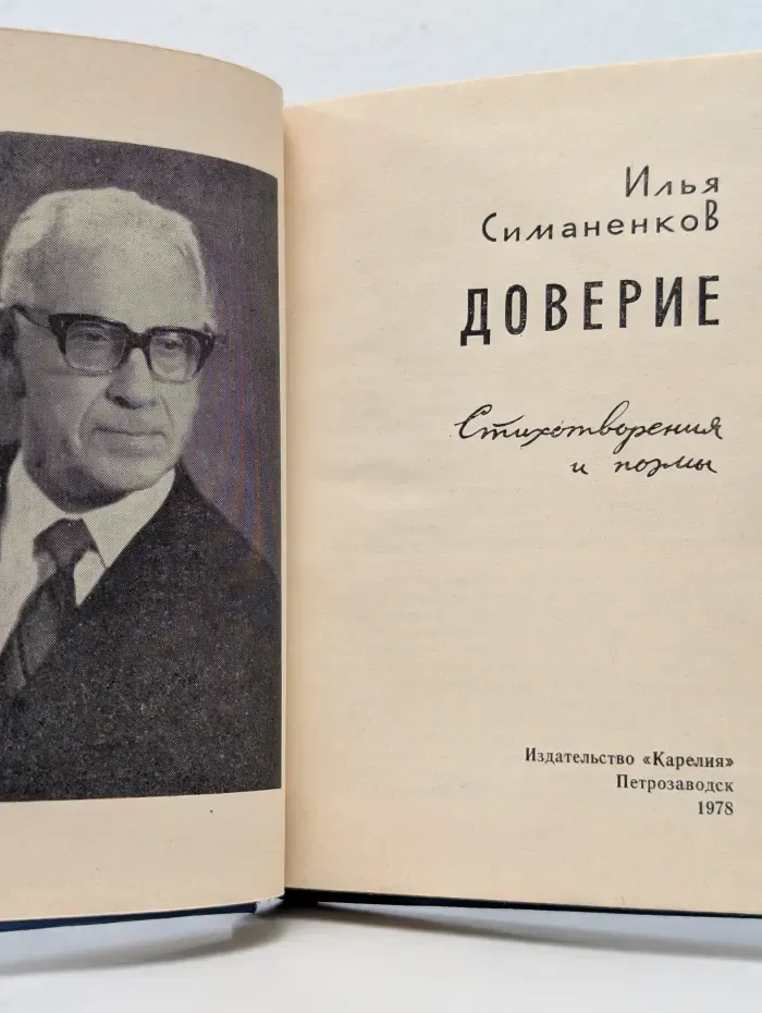 Доверие