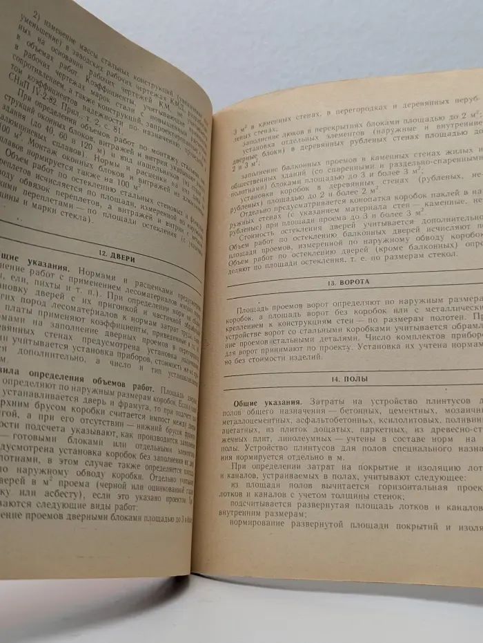 Определение объемов строительных работ