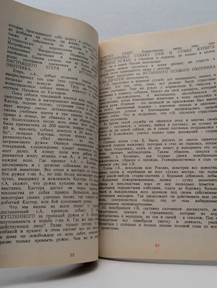 Записки псового охотника Симбирской губернии