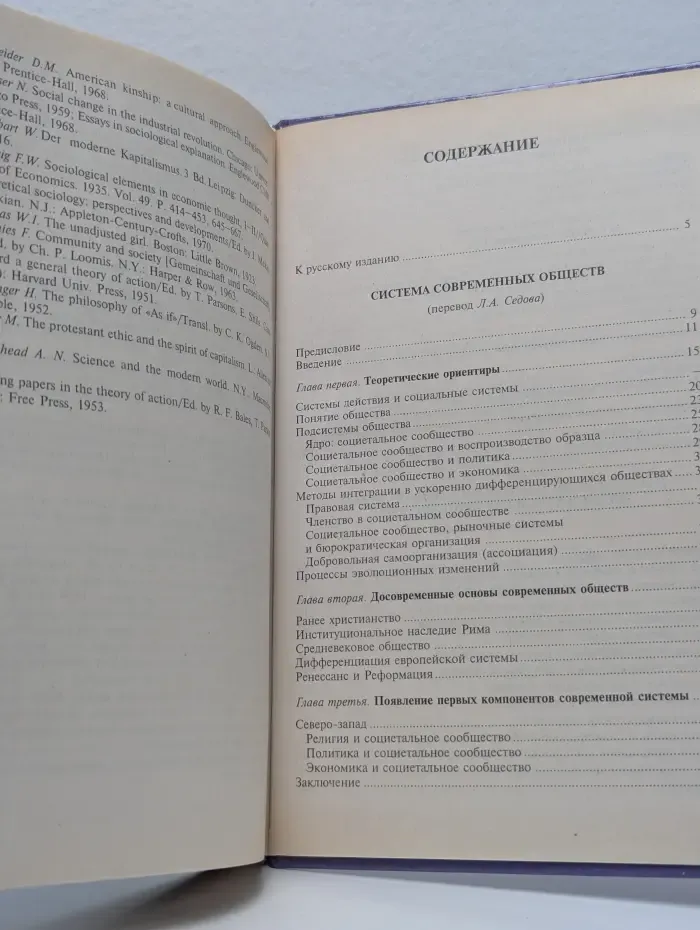 Система современных обществ