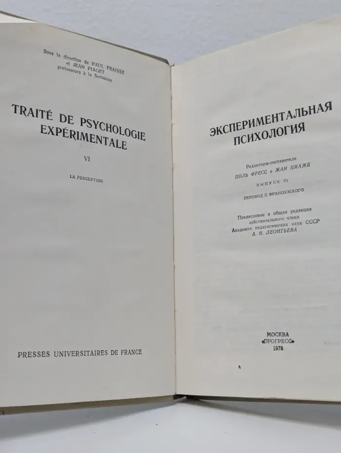 Экспериментальная психология