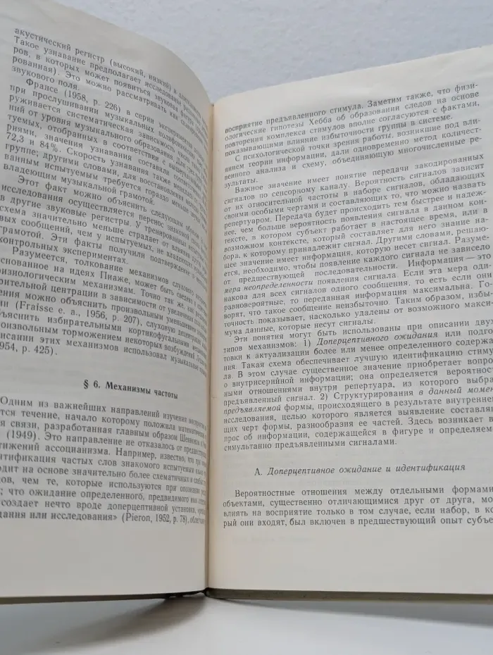 Экспериментальная психология