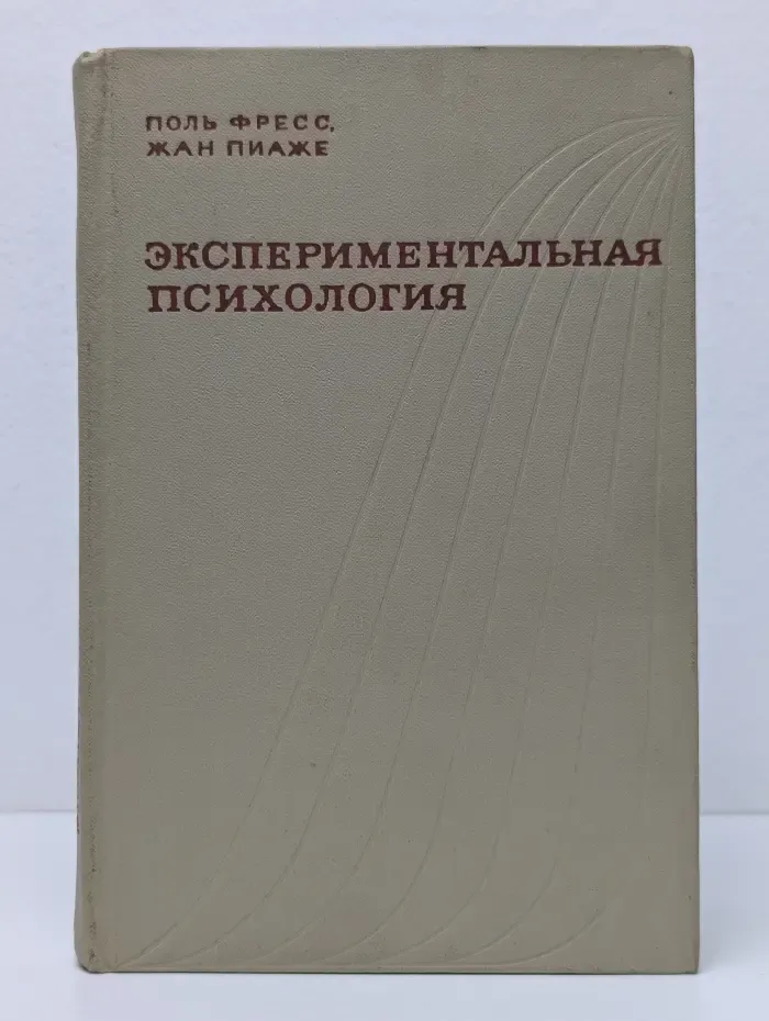 Экспериментальная психология