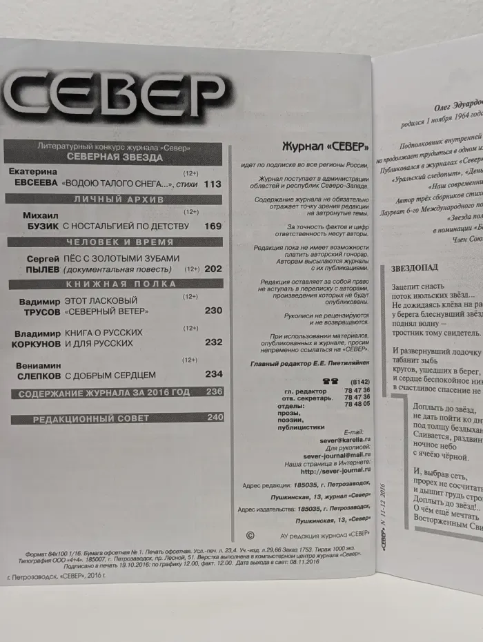 Север. Выпуск № 11-12/2016