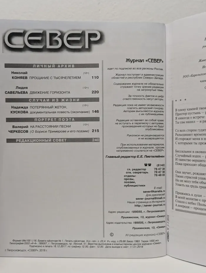 Север. Выпуск № 1-2/2018