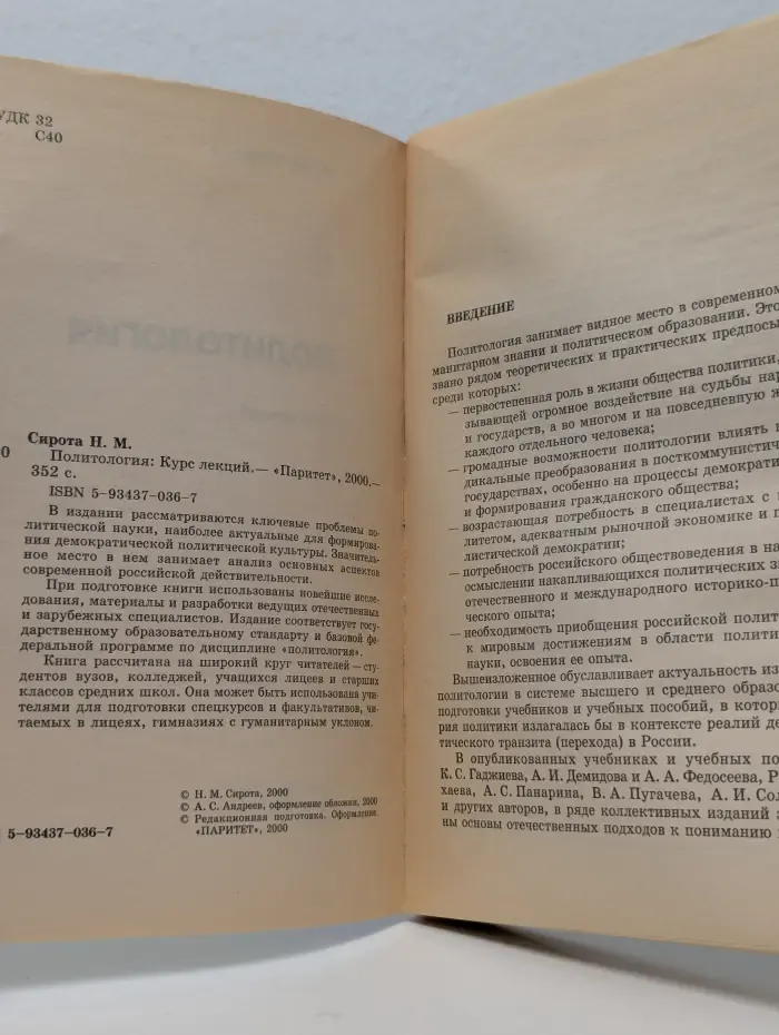 Политология. Курс лекций