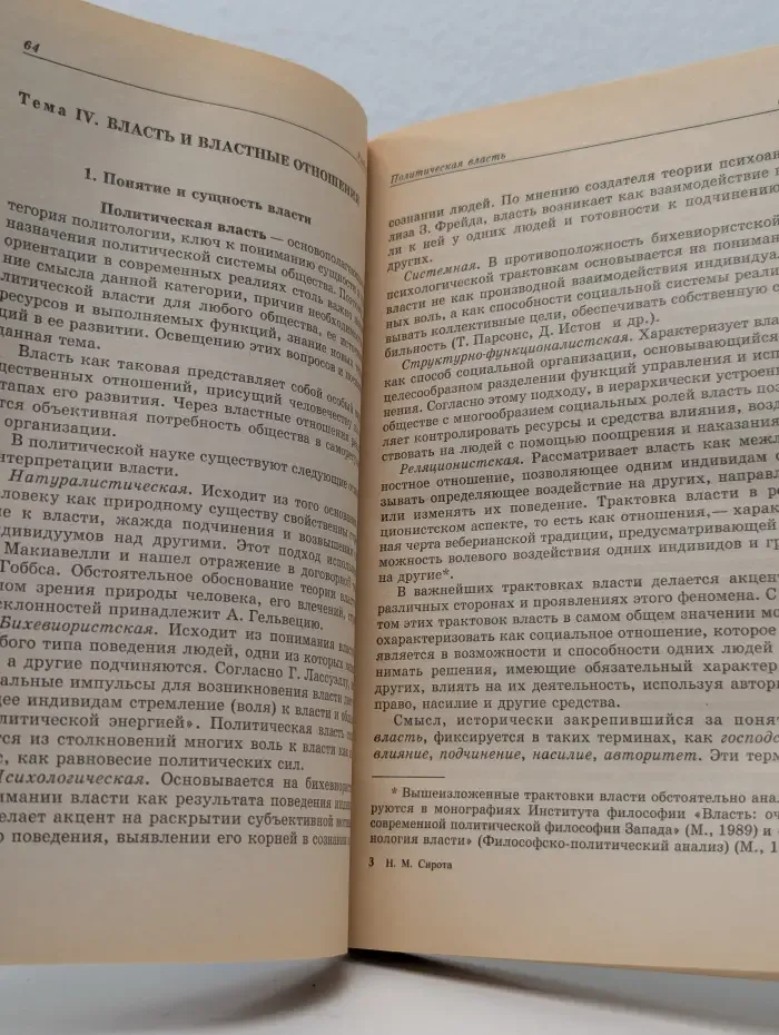 Политология. Курс лекций