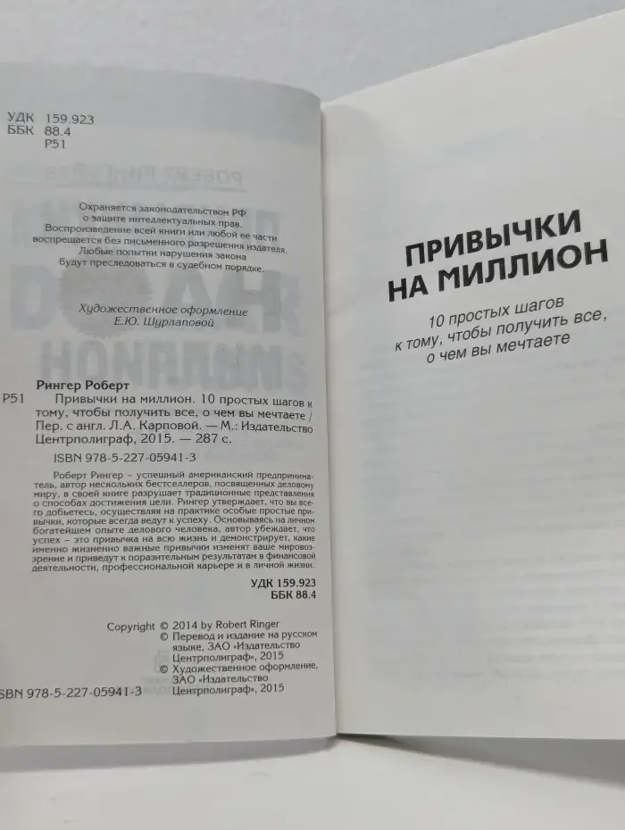 Привычки на миллион. 10 простых шагов к тому, чтобы получить все, о чем вы мечтаете