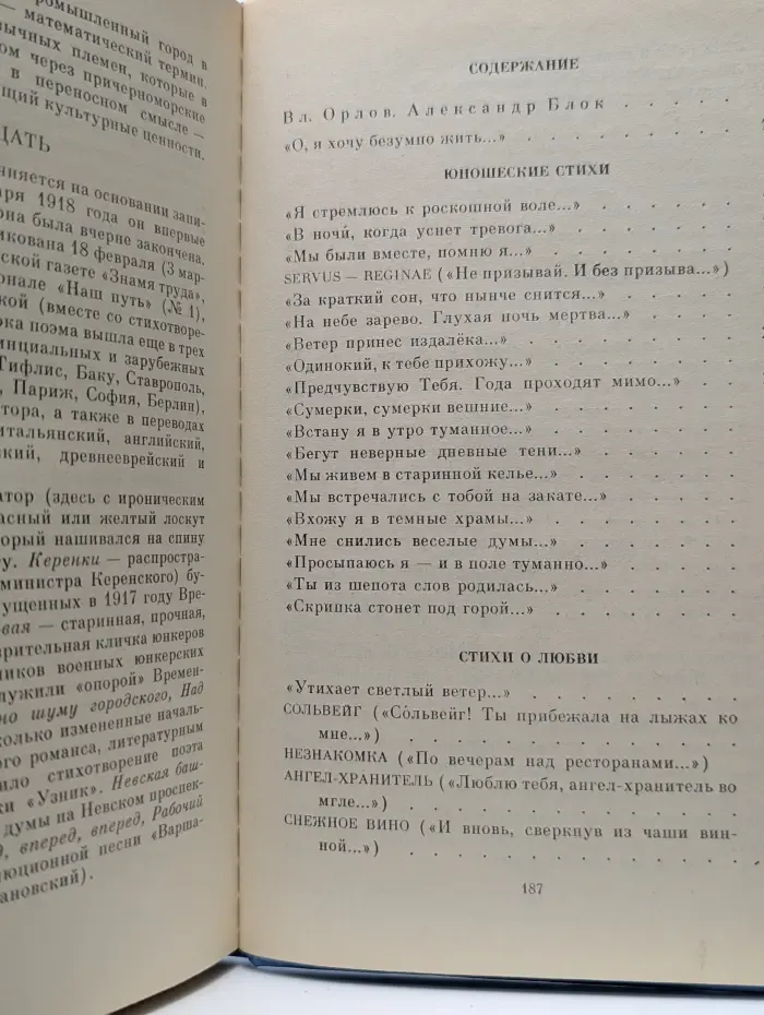 А. Блок. Избранное