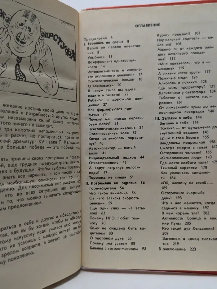 Торопись не спеша
