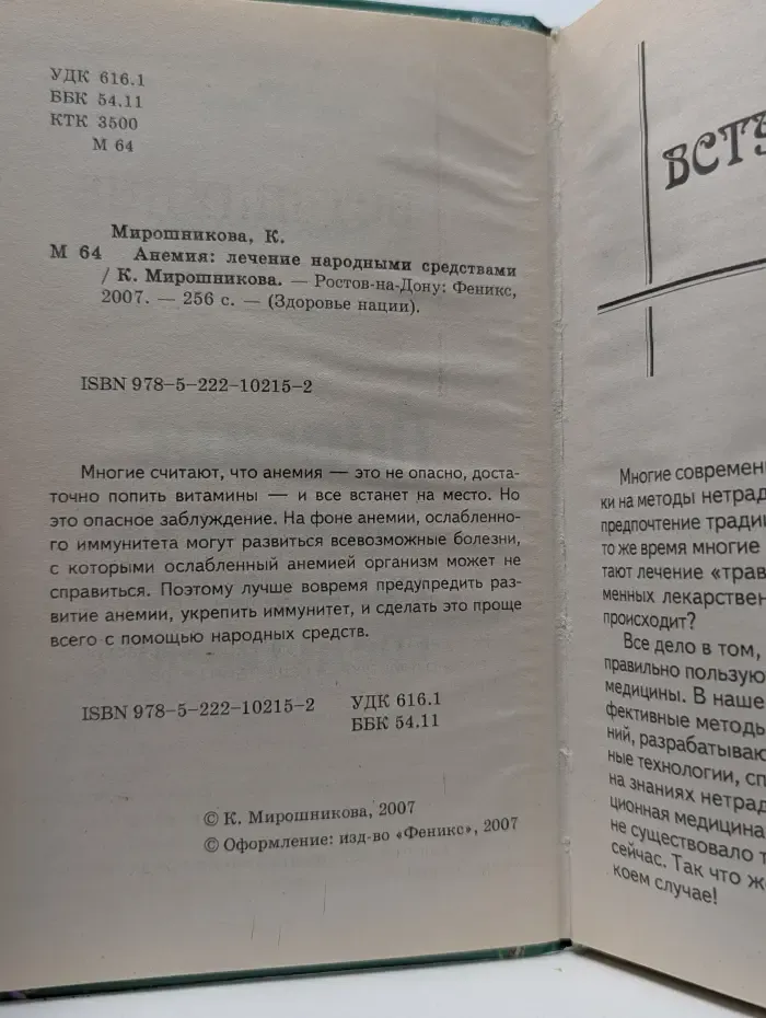 Здоровье нации. Анемия. Лечение народными средствами