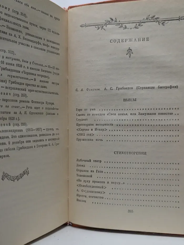 А. С. Грибоедов. Избранное