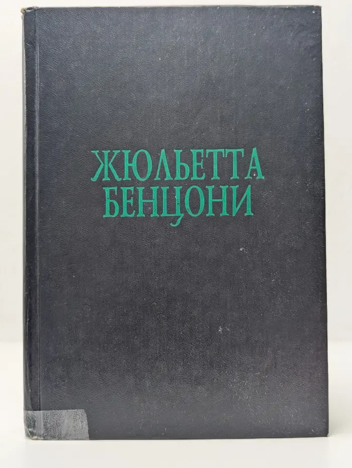 Дамский сентиментальный роман. Романы. В 4 томах. Том 1. Катрин