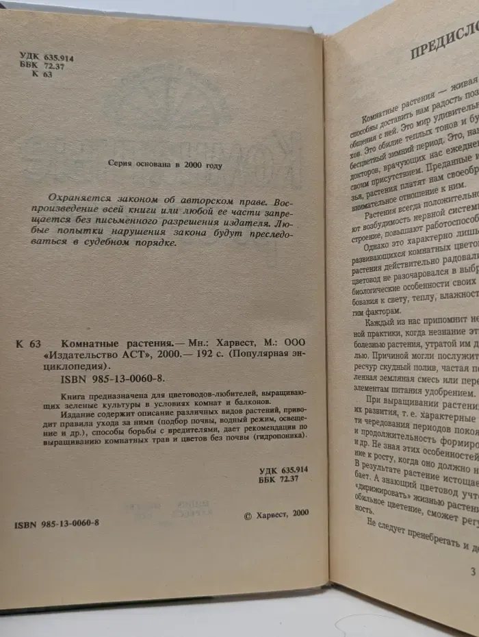 Популярная энциклопедия. Комнатные растения