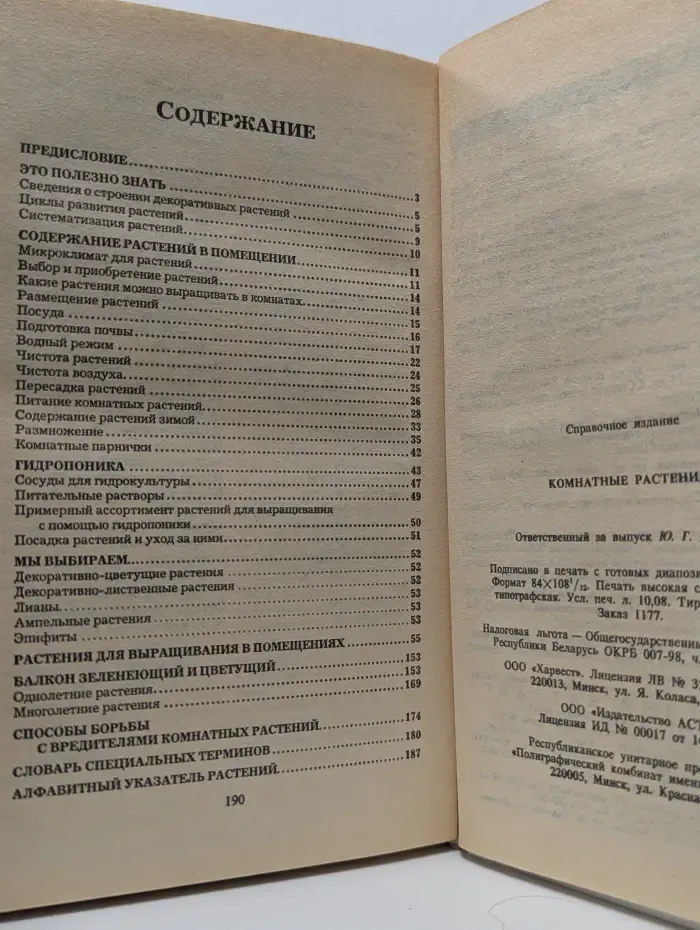Популярная энциклопедия. Комнатные растения