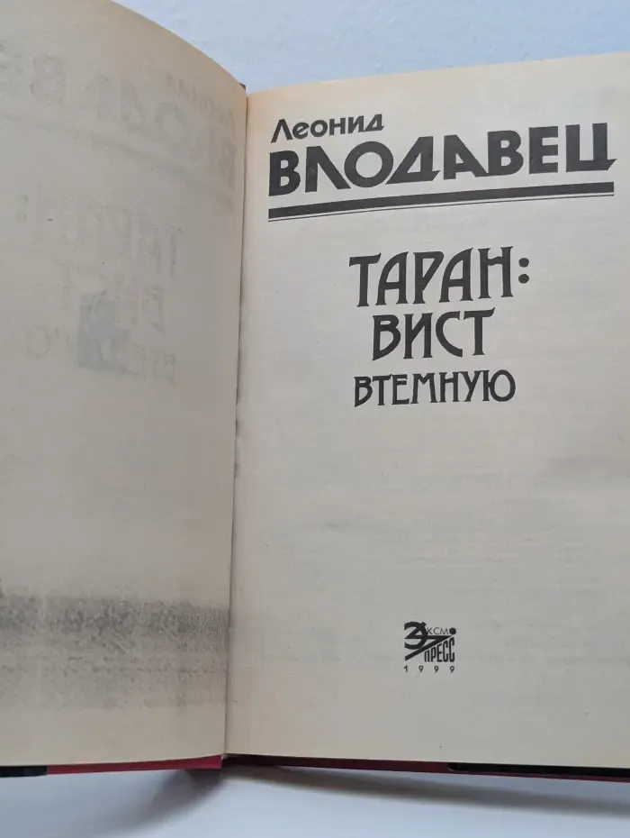 Черная кошка. Таран: вист втемную