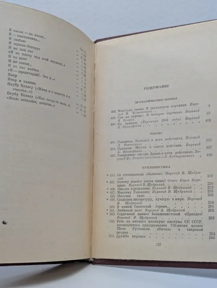 Янка Купала. Собрание сочинений в 3 томах. Том 3