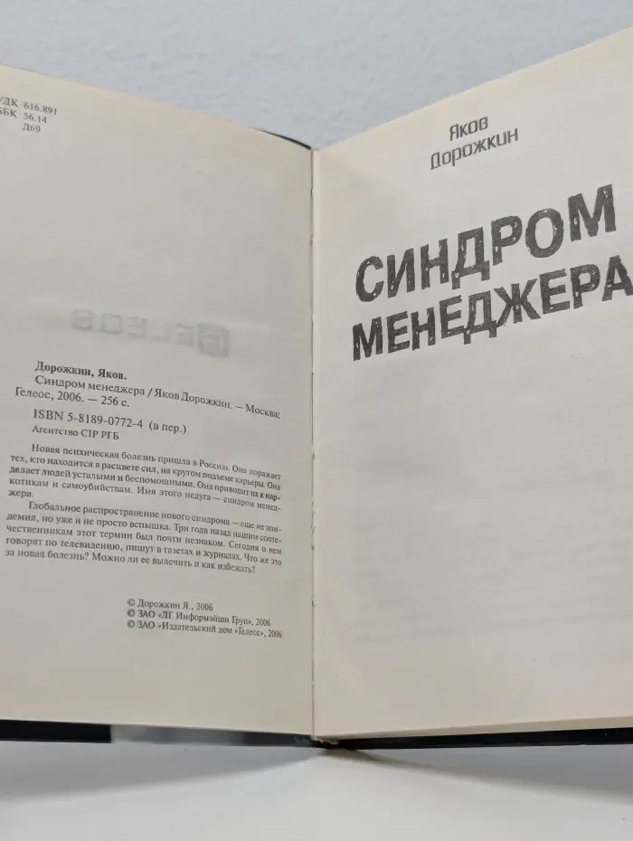 Синдром менеджера