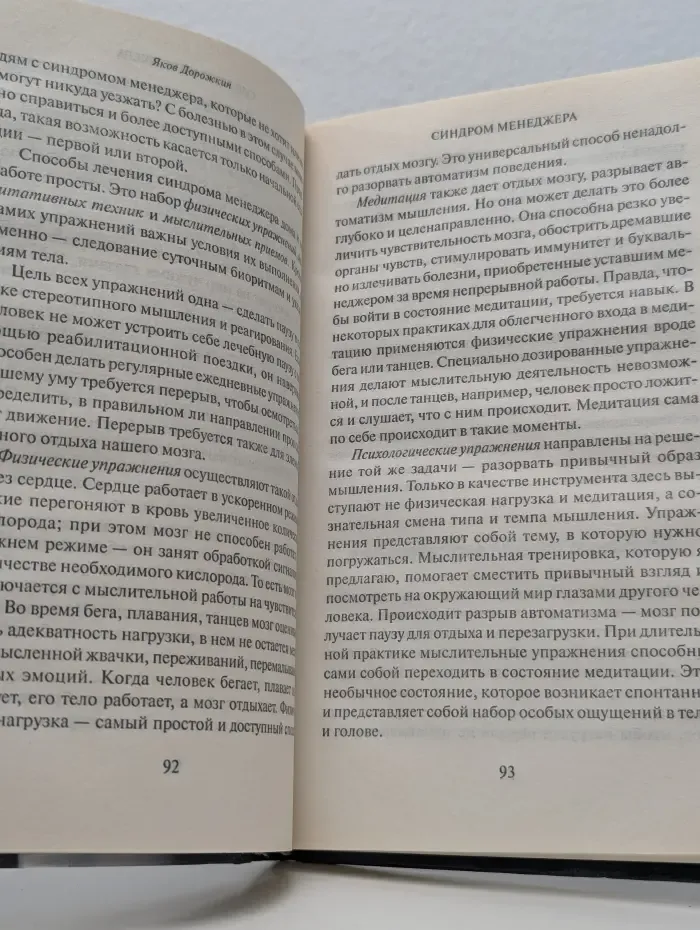 Синдром менеджера