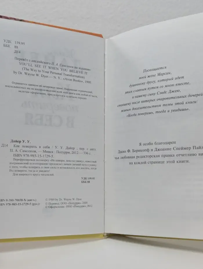 Как поверить в себя