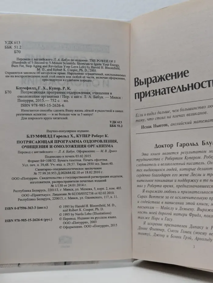 Потрясающая программа оздоровления, очищения и омоложения организма