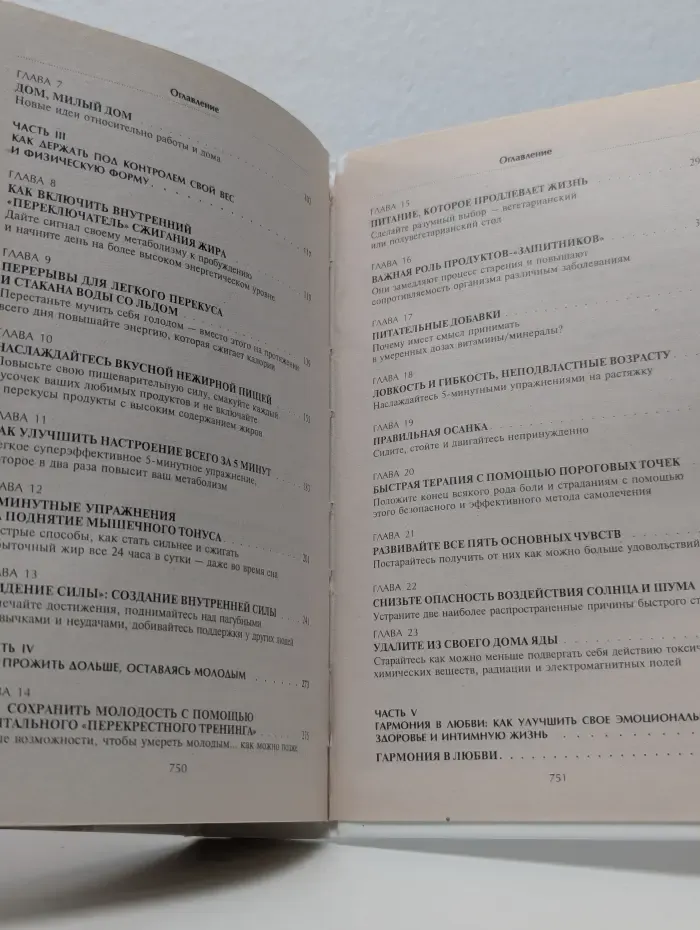 Потрясающая программа оздоровления, очищения и омоложения организма