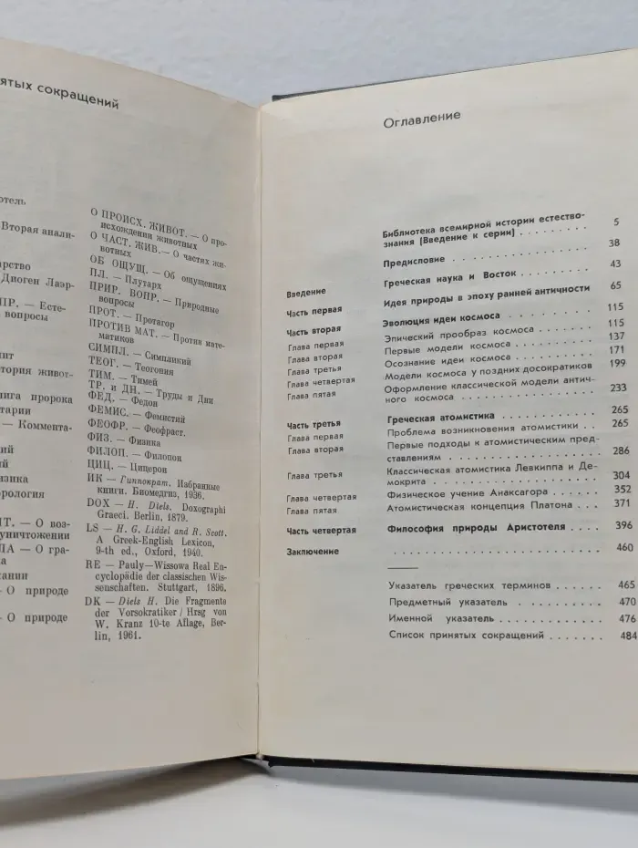 Развитие естествознания в эпоху античности