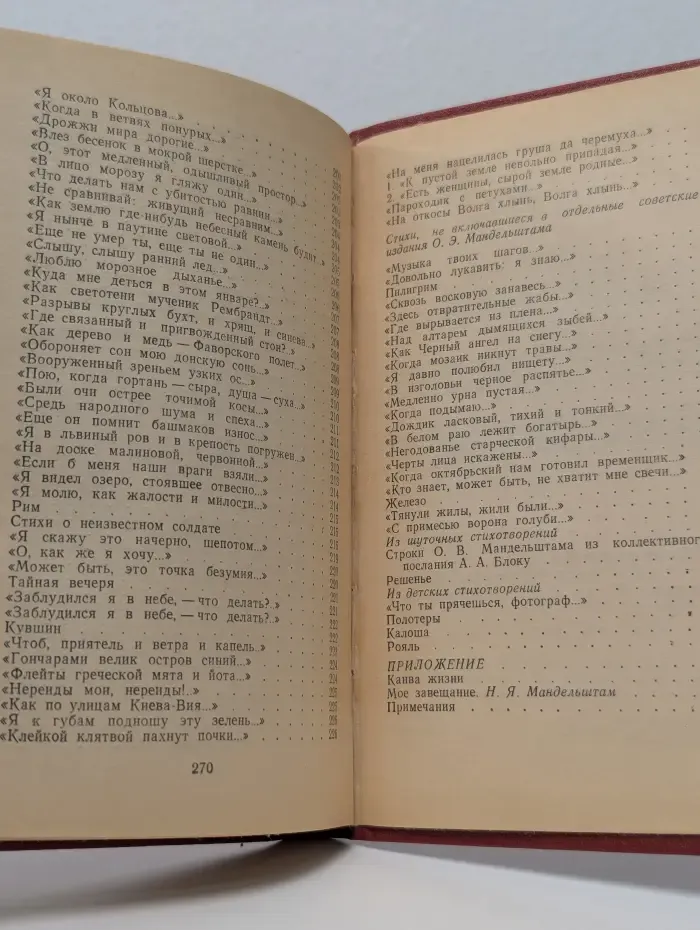 Осип Мандельштам. Стихотворения