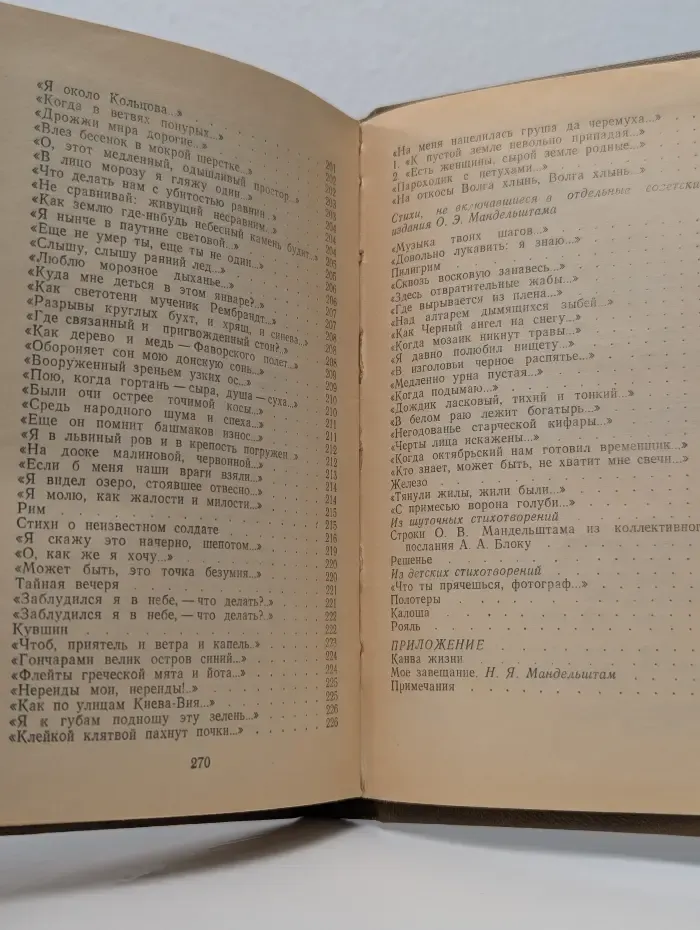 Осип Мандельштам. Стихотворения