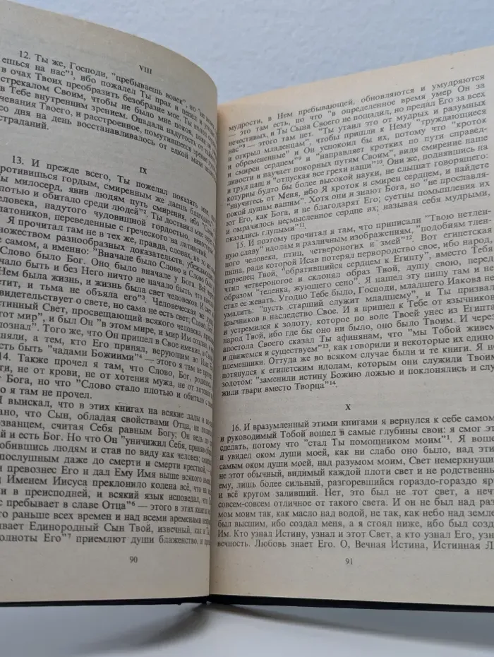 Человек в исповедальном жанре. Исповедь. История моих бедствий