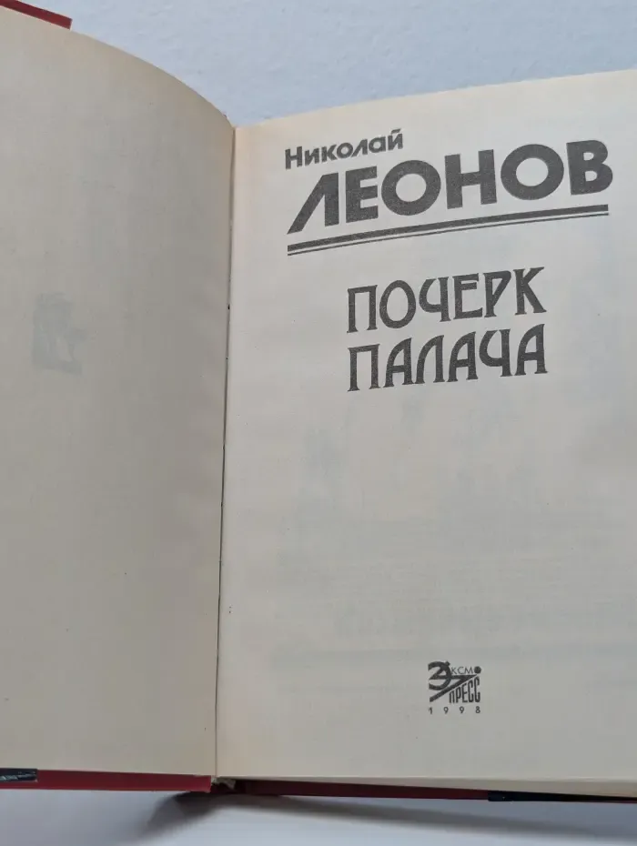 Черная кошка. Почерк палача