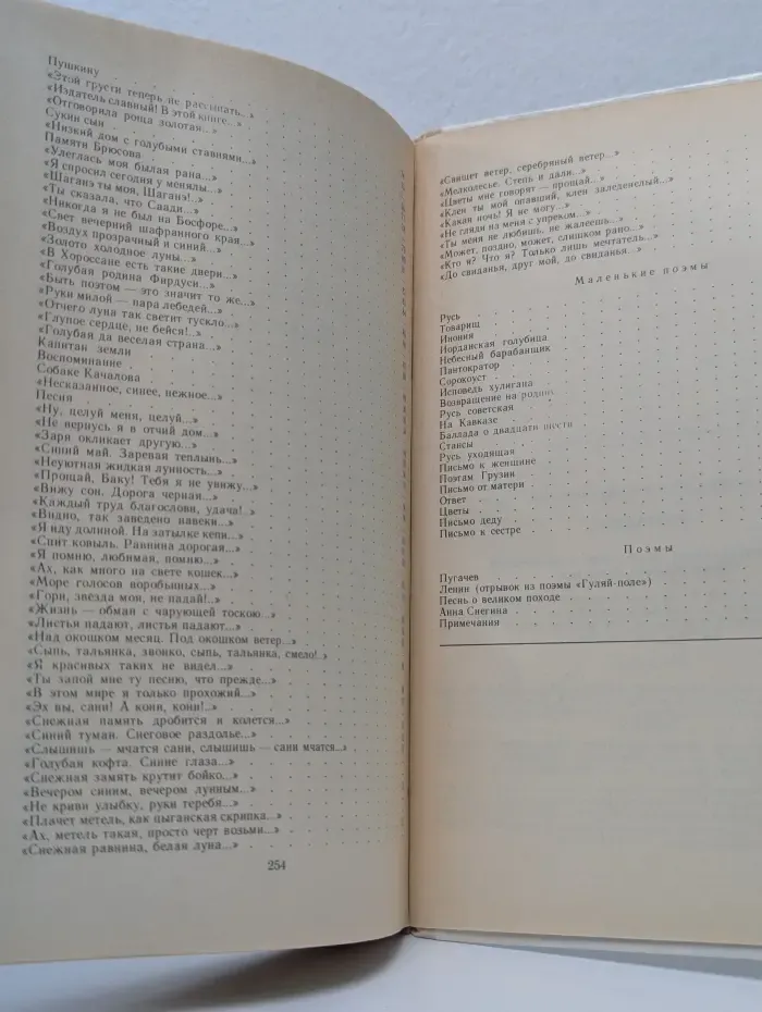 Сергей Есенин. Избранное