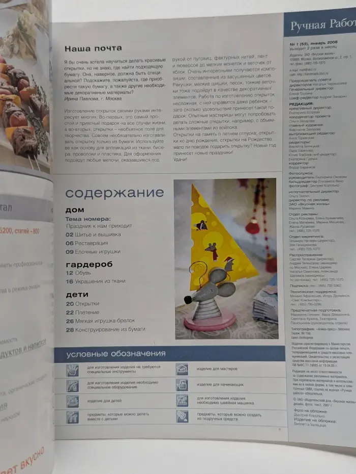 Ручная работа. Выпуск № 1/2008
