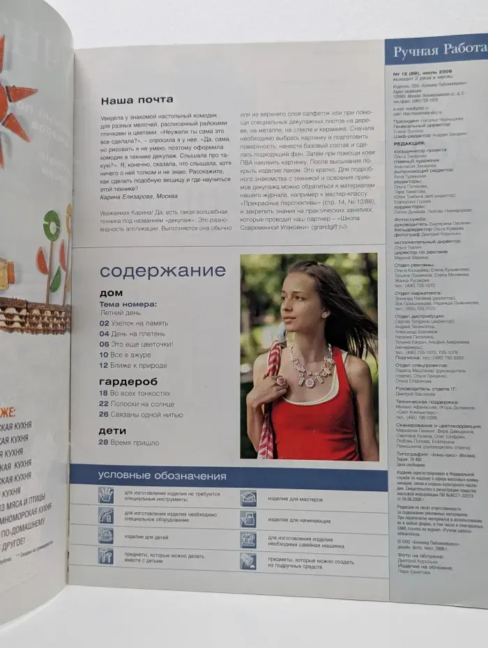 Ручная работа. Выпуск № 13/2009