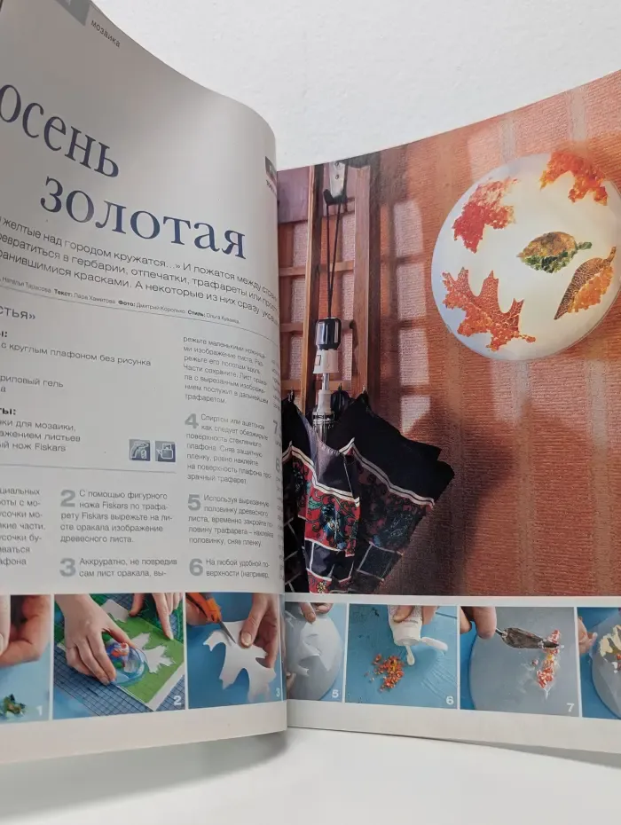 Ручная работа. Выпуск № 21/2009