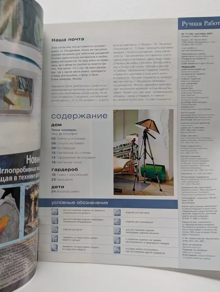 Ручная работа. Выпуск № 17/2007
