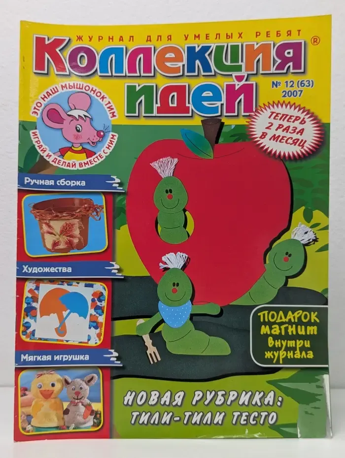 Коллекция идей. Выпуск № 12/2007
