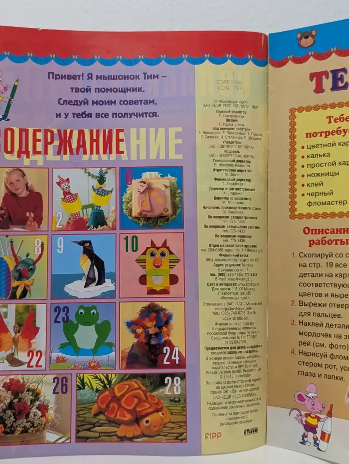 Коллекция идей. Выпуск № 1/2005
