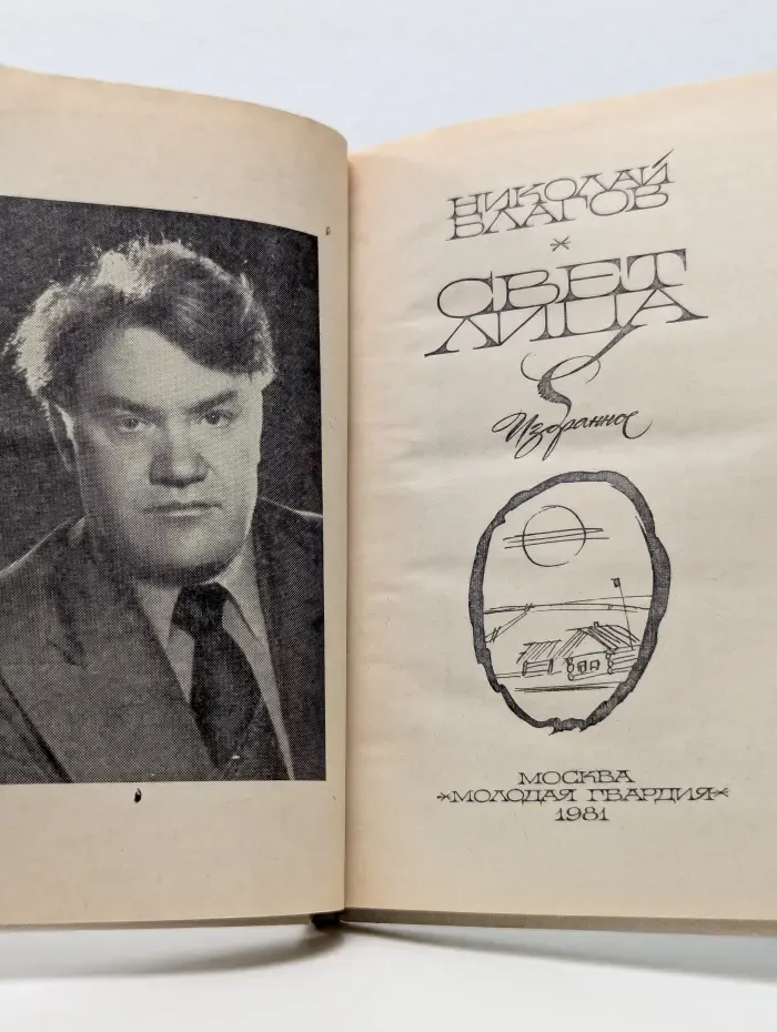 Свет лица
