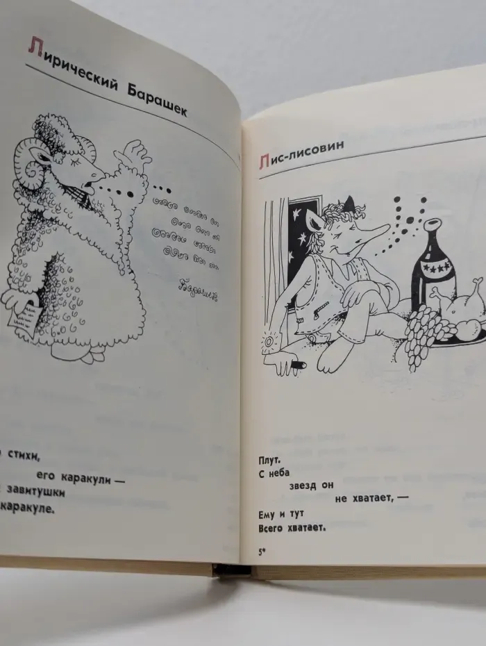 Сатиричинки. Сатира и юмор