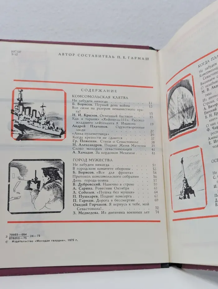 За родной Севастополь
