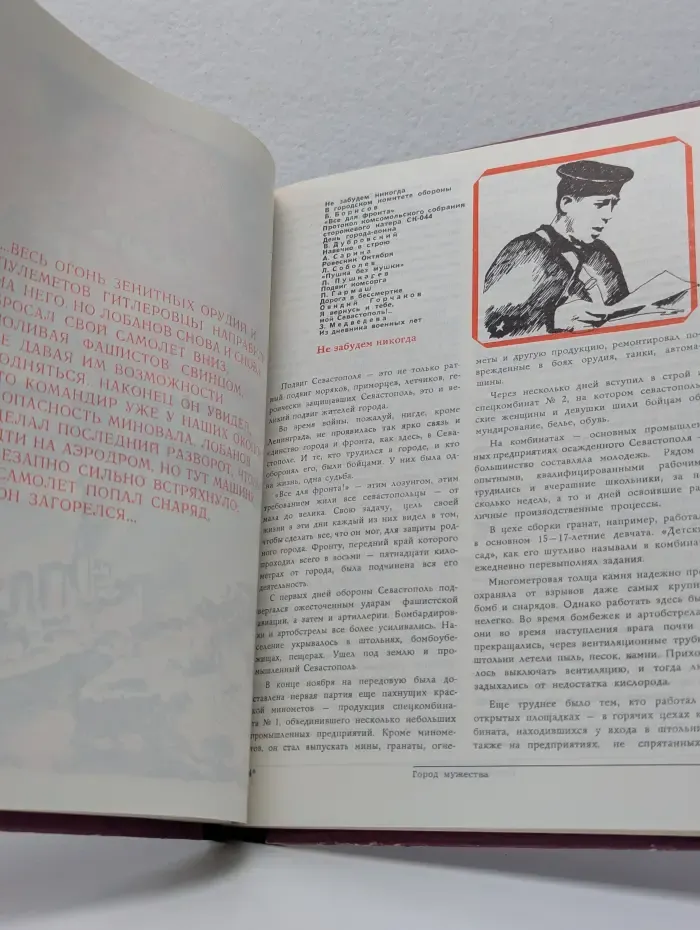 За родной Севастополь