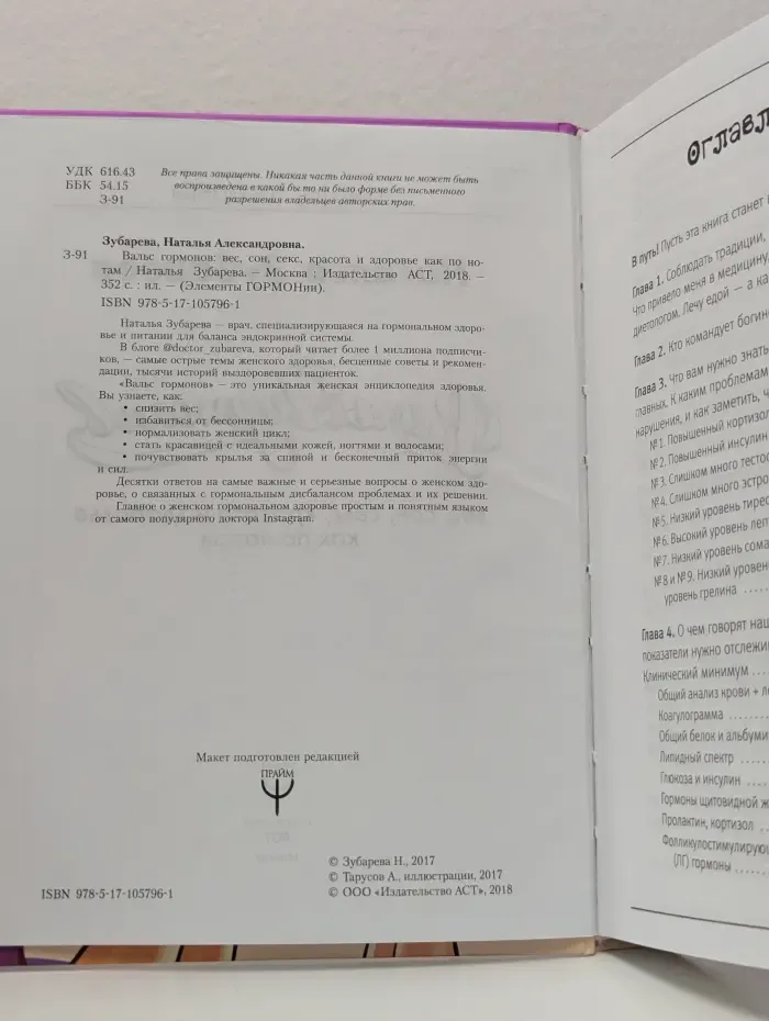 Элементы Гормонии. Вальс гормонов. Вес, сон, секс, красота и здоровье как по нотам