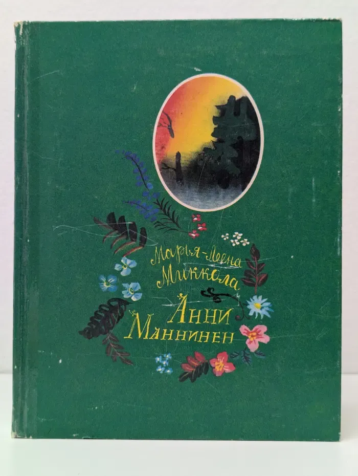 Анни Маннинен