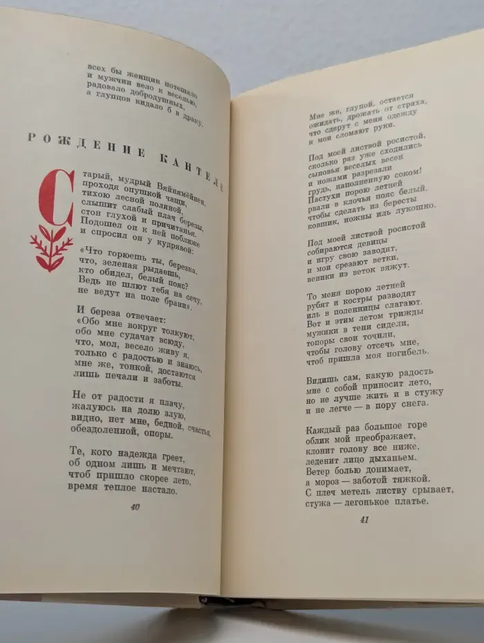 Калевала