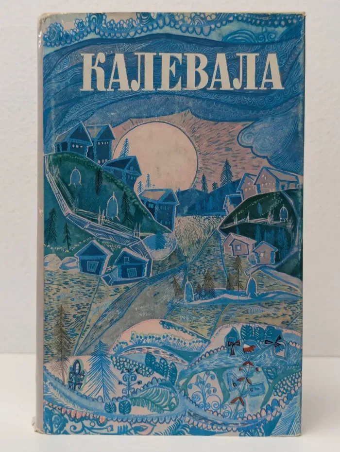Калевала